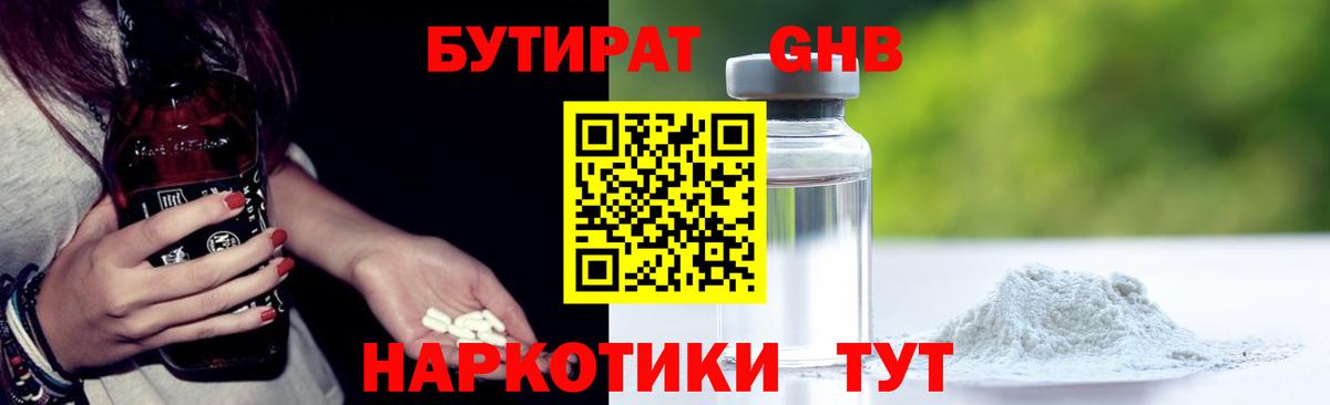 Бутират 1.4BDO  БУТИРАТ  Белорецк  Вход с VPN 
