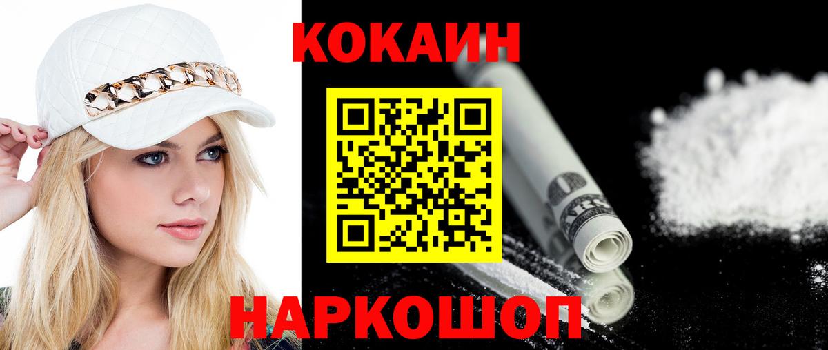 КОКАИН 97% Белорецк