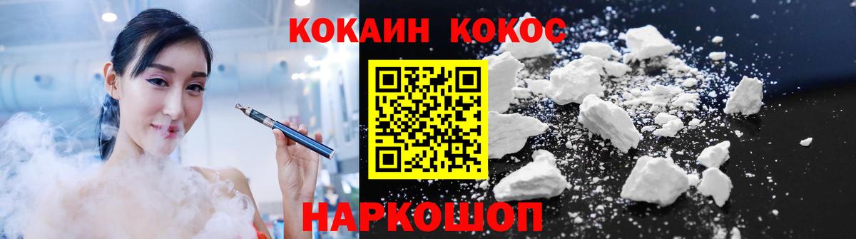 Cocaine  COCAIN Fish Scale  Белорецк  Вход с VPN  Cocaine Эквадор 