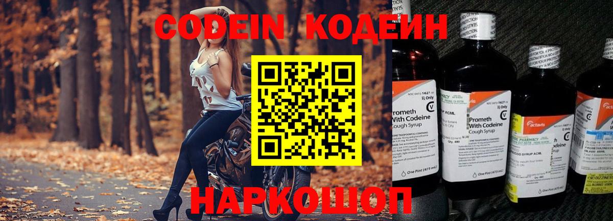 Белорецк  Кодеин напиток Lean (лин)  Вход с VPN 