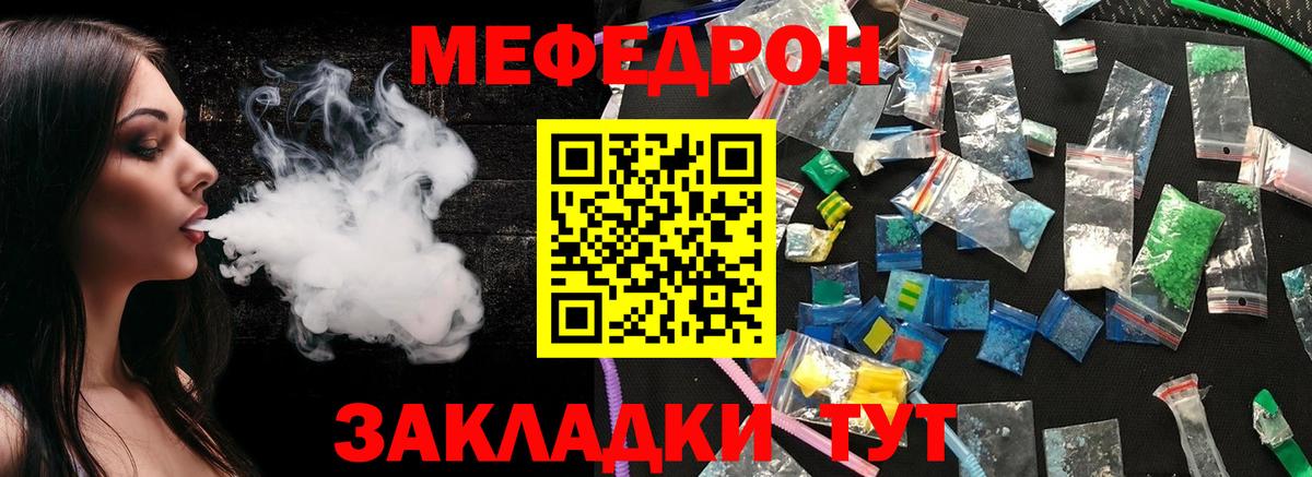 МЯУ-МЯУ  МЯУ-МЯУ  МЯУ-МЯУ 4 MMC  Вход с VPN  Белорецк  Мефедрон мяу мяу 
