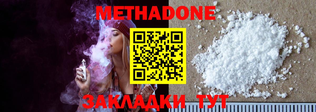 МЕТАДОН белоснежный Белорецк