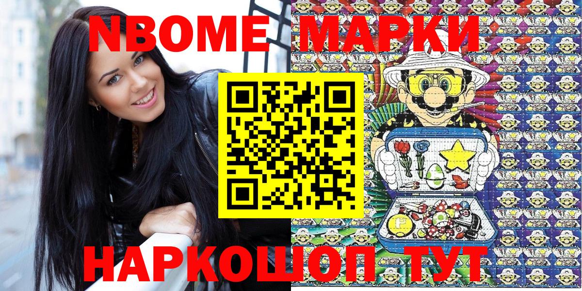 Марки N-bome 1,8мг Белорецк