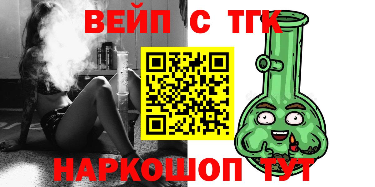 Дистиллят ТГК вейп с тгк Белорецк