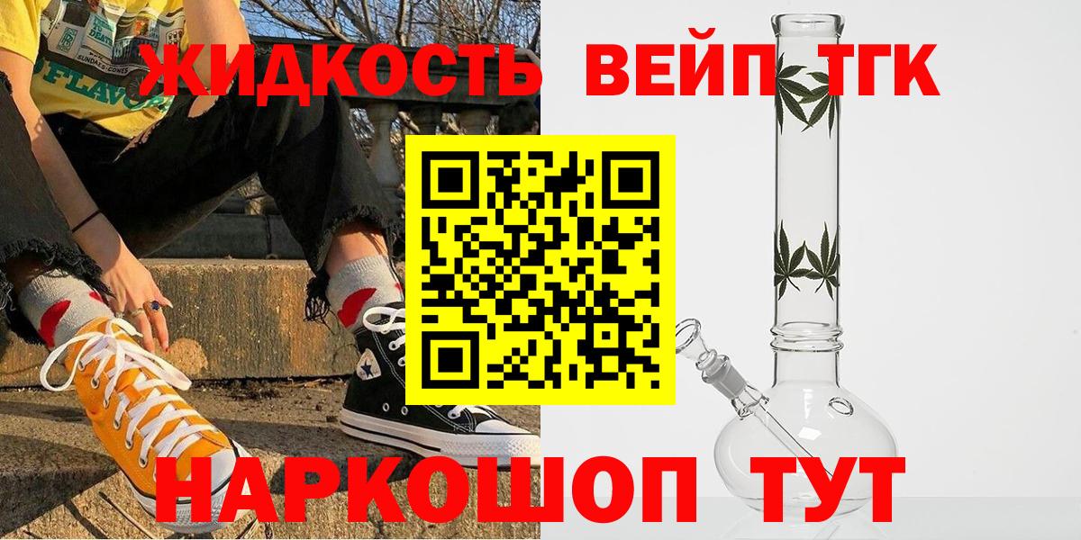 Дистиллят ТГК THC oil  ТГК вейп  Белорецк  цены   Вход с VPN 